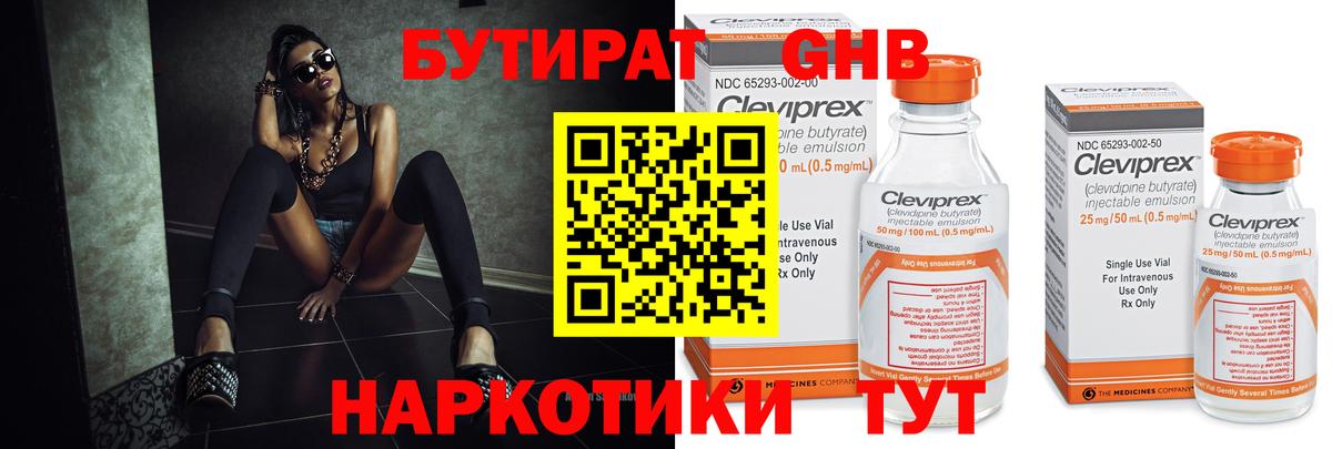 БУТИРАТ Butirat Баксан