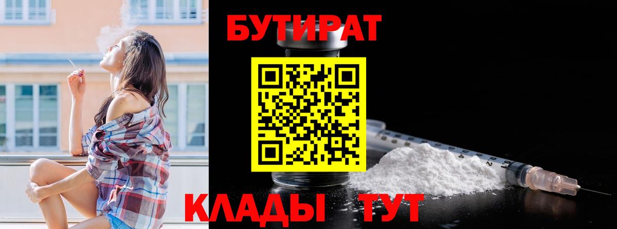 БУТИРАТ GHB  Вход с VPN  Баксан 