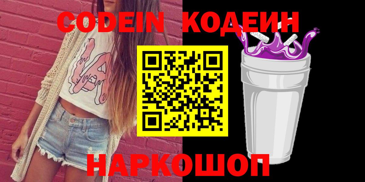 Кодеиновый сироп Lean Purple Drank  Вход с VPN  Кодеиновый сироп Lean Purple Drank  где купить наркоту  Баксан 